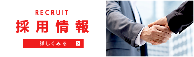 一緒に働きませんか？